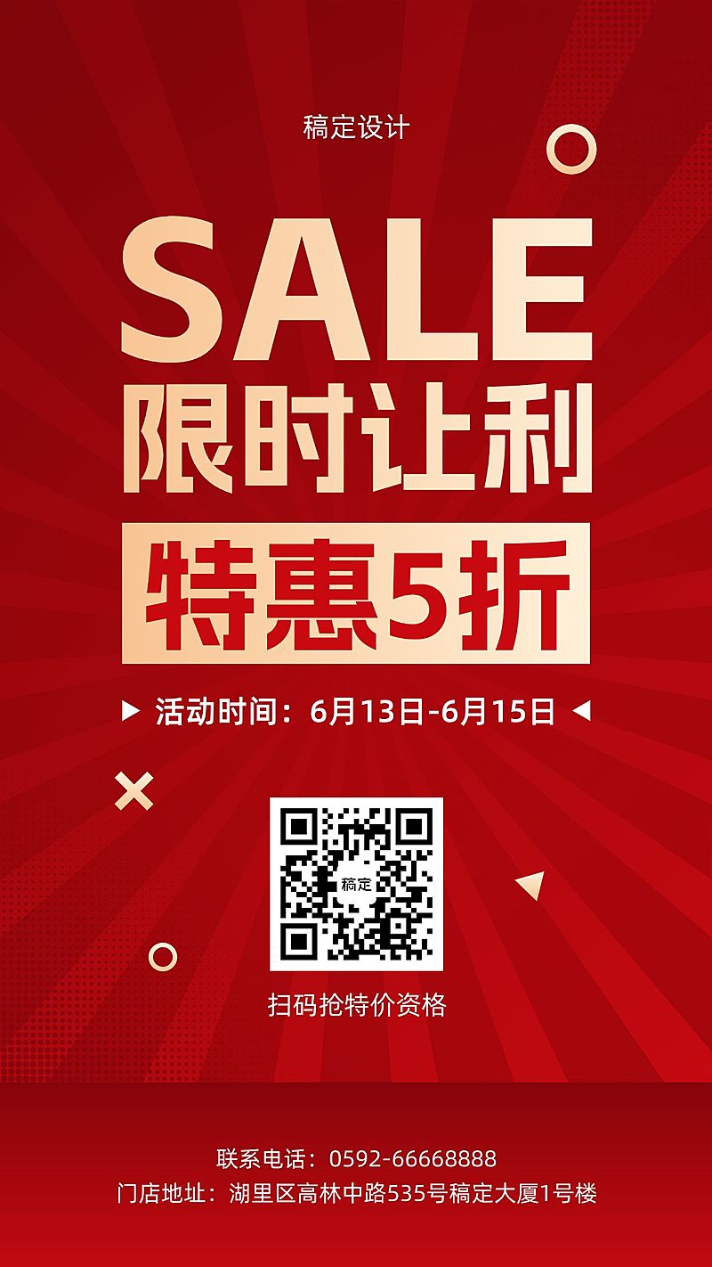 促销活动/手机海报