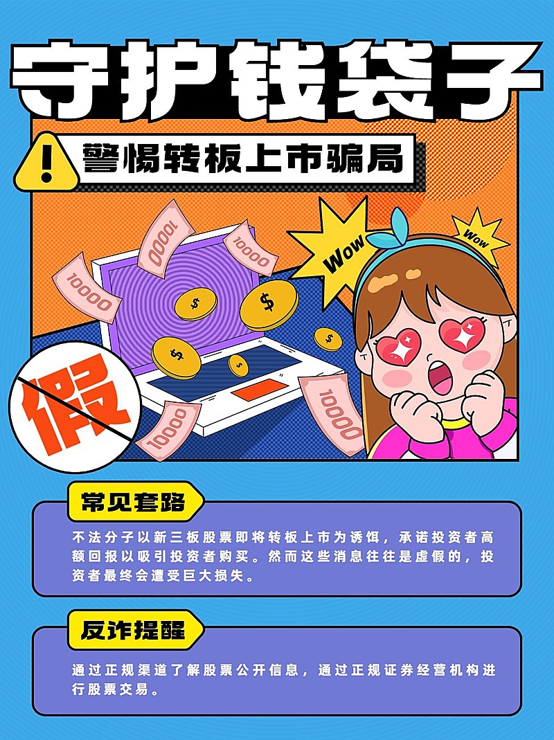 金融证券投资者教育知识科普插画卡通小红书配图