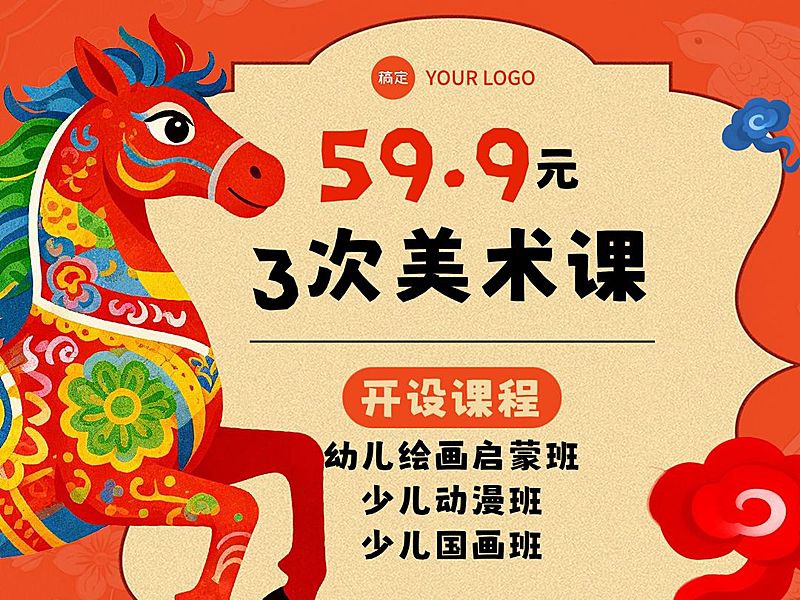 马年少儿美术春节艺术兴趣培训抖音团购图