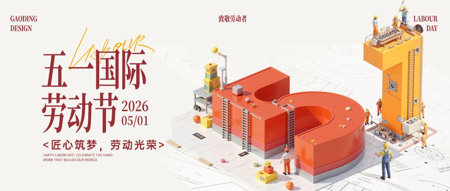 51五一劳动节节日祝福通用体积感公众号首图预览效果