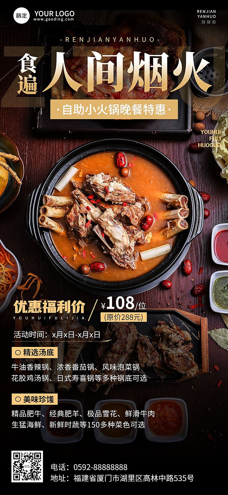 餐饮美食自助餐线下开业活动大字风店铺图框全屏竖版海报