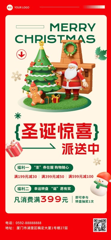 圣诞节美业门店满减抽奖促销活动全屏竖版海报3D预览效果