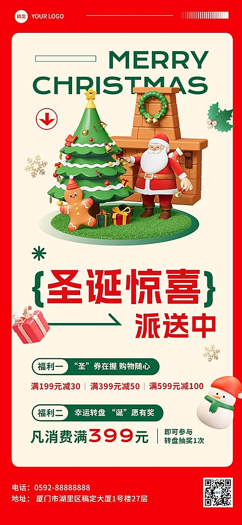 圣诞节美业门店满减抽奖促销活动全屏竖版海报3D