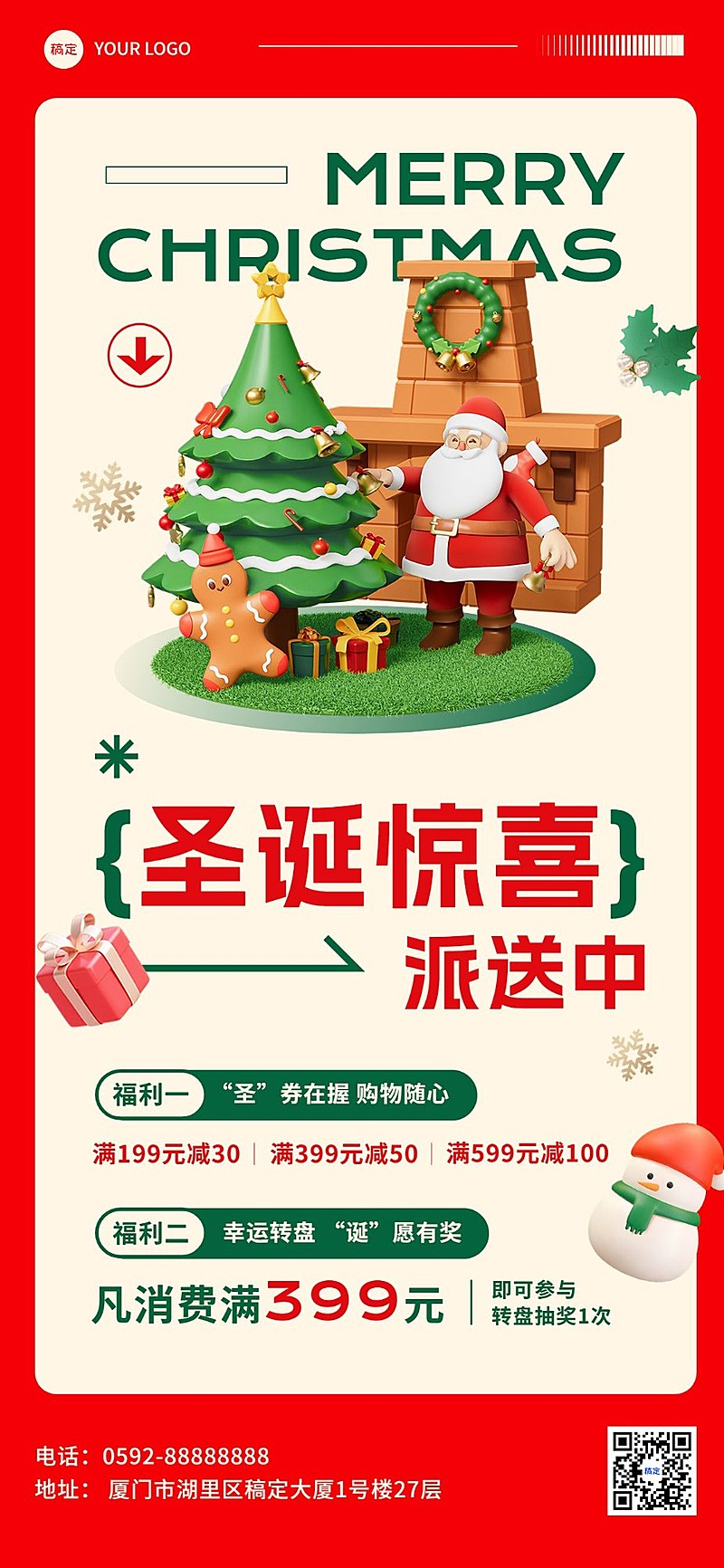 圣诞节美业门店满减抽奖促销活动全屏竖版海报3D