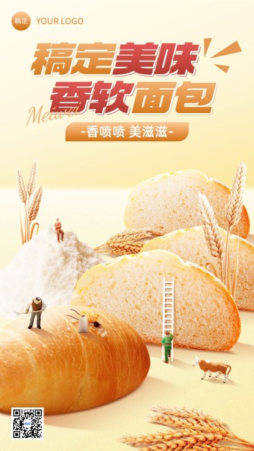 餐饮烘焙面包产品营销微缩合成手机海报预览效果