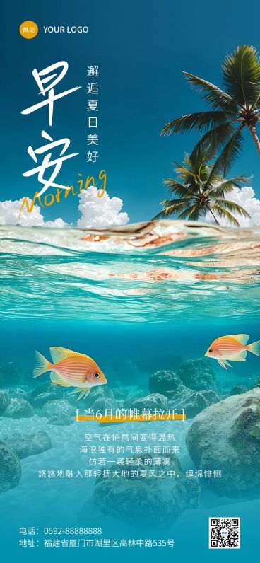 早安励志海洋实景日签AIGC预览效果
