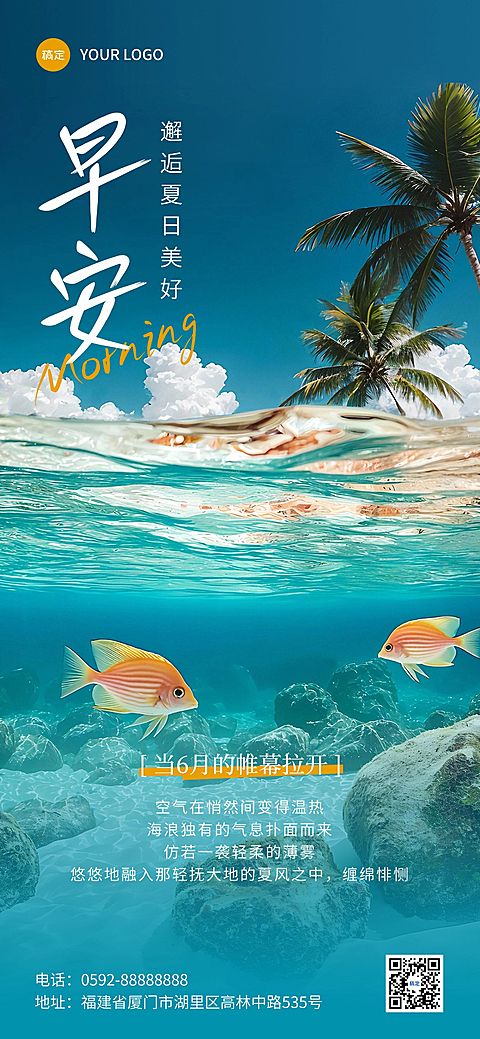 早安励志海洋实景日签AIGC
