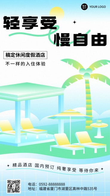 旅游出行酒店民宿促销宣传手机海报预览效果
