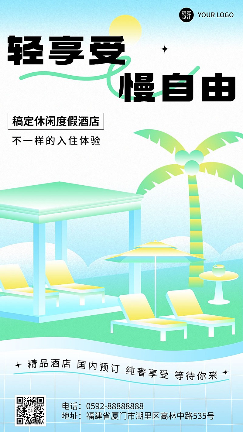 旅游出行酒店民宿促销宣传手机海报