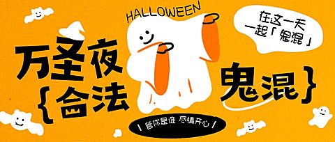 万圣节节日活动趣味感公众号首图