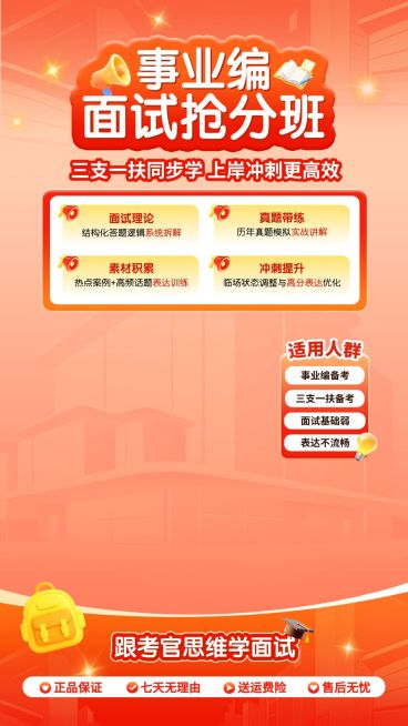 人才招录事业编三支一扶面试指导课教培直播背景贴片组合预览效果