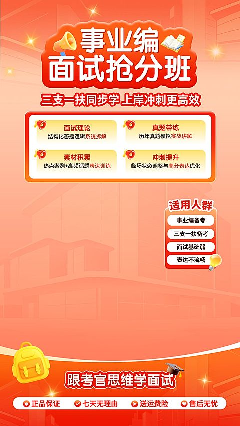 人才招录事业编三支一扶面试指导课教培直播背景贴片组合
