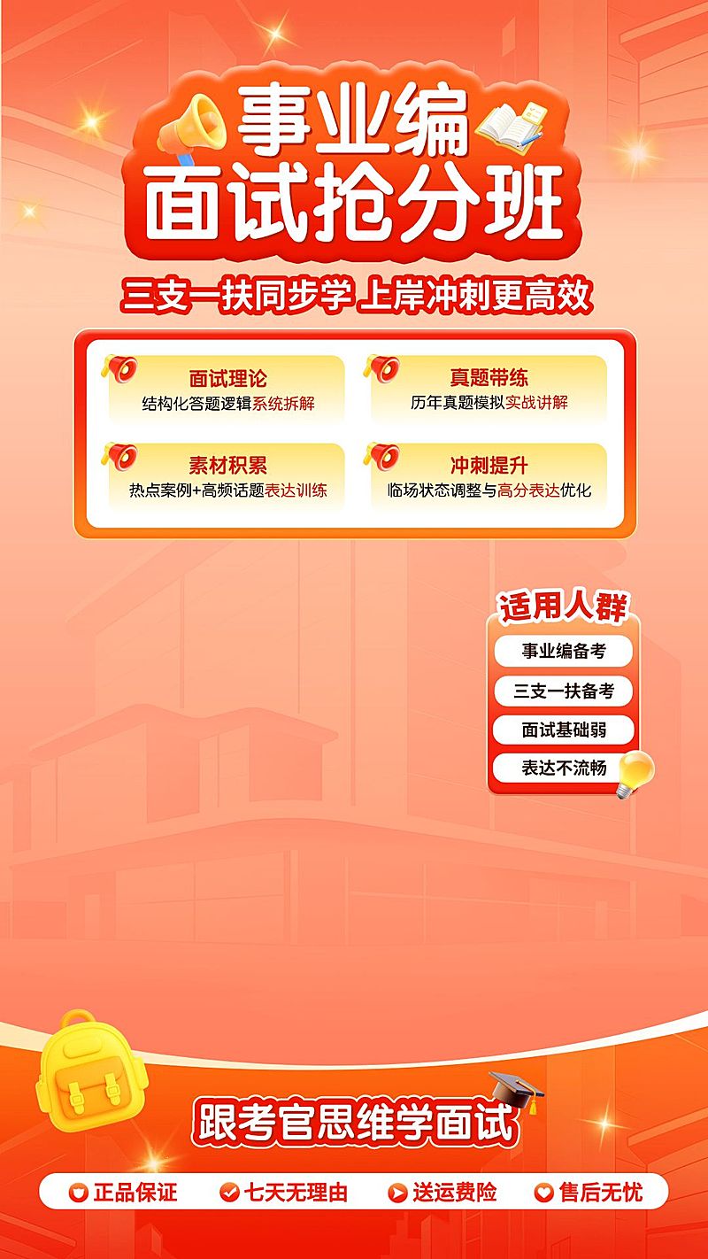 人才招录事业编三支一扶面试指导课教培直播背景贴片组合