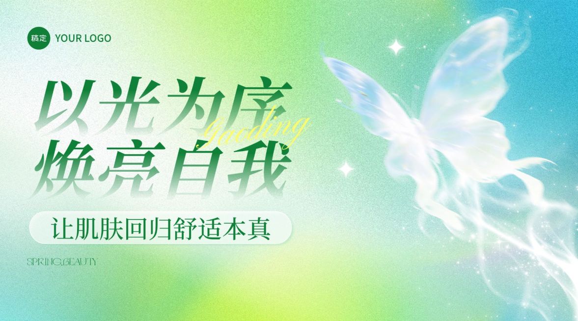 美妆护肤行业春季营销横版电商海报banner预览效果