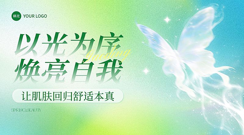 美妆护肤行业春季营销横版电商海报banner