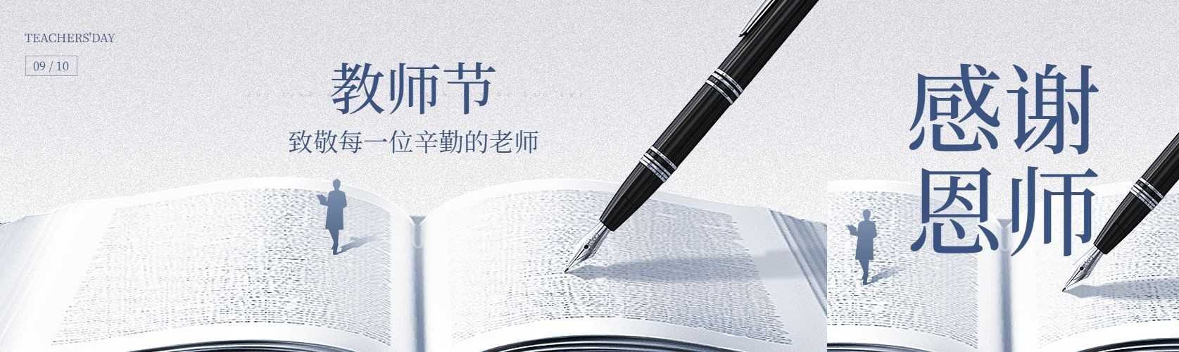 教师节节日祝福公众号封面公众号首图预览效果