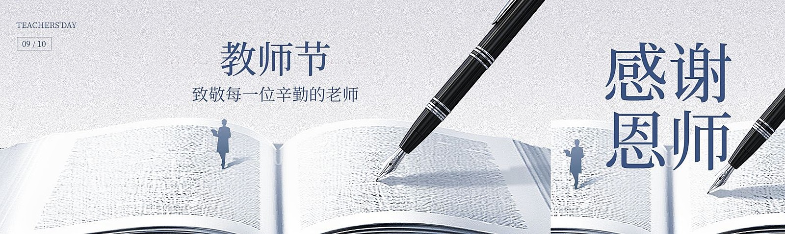 教师节节日祝福公众号封面公众号首图