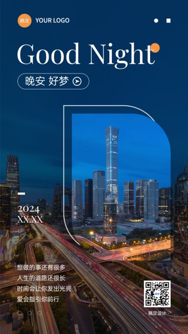 晚安日签手帐风竖版海报预览效果