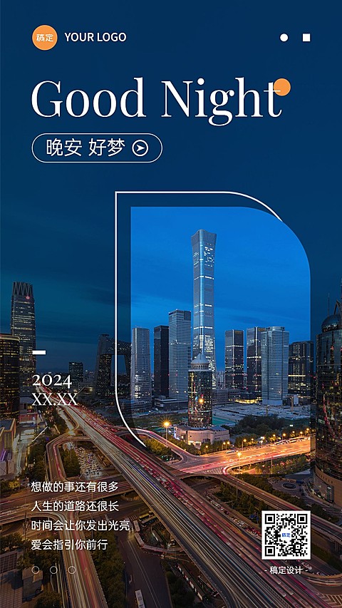 晚安日签手帐风竖版海报