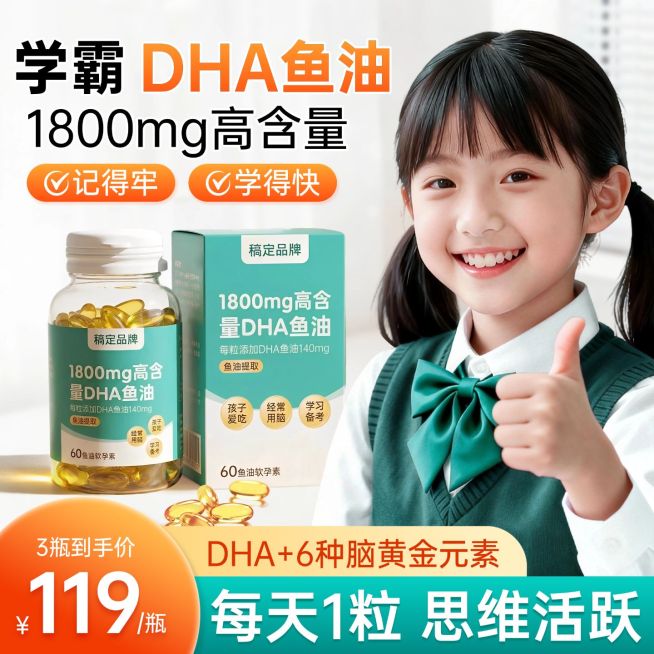 鱼油营养保健品主图直通车预览效果