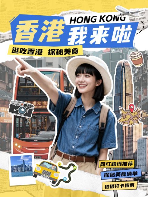 旅游出行香港旅游攻略指南分享人像小红书封面预览效果