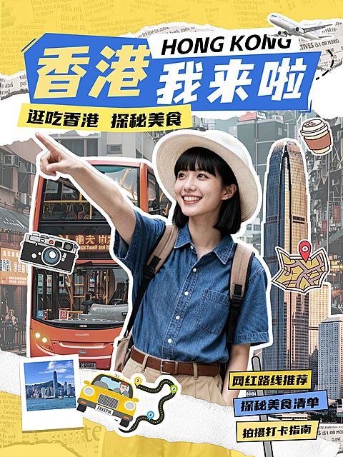 旅游出行香港旅游攻略指南分享人像小红书封面