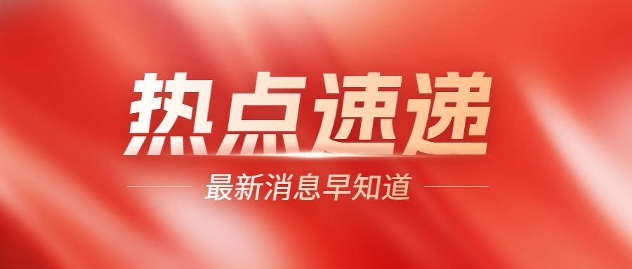 党政资讯宣传微信公众号首图预览效果