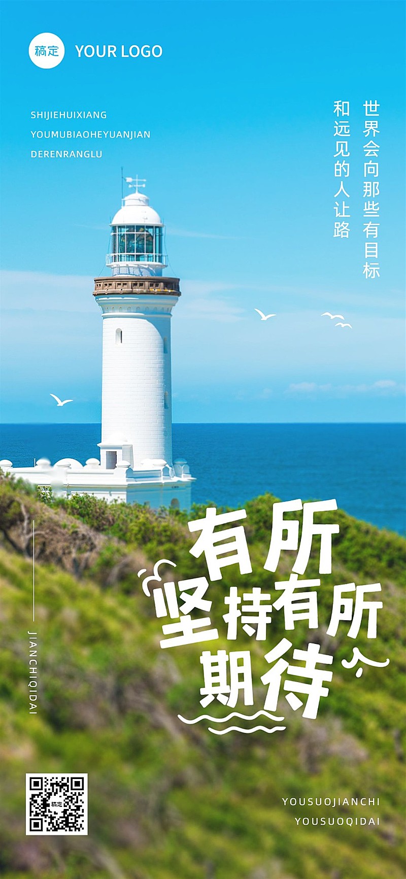 企业行政日签清新感全屏竖版海报