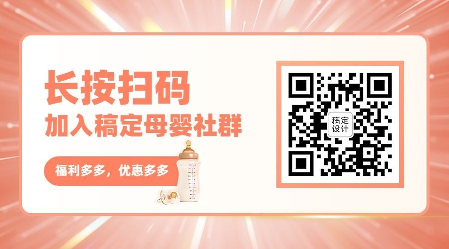 母婴亲子加入社群宣传推广关注二维码预览效果