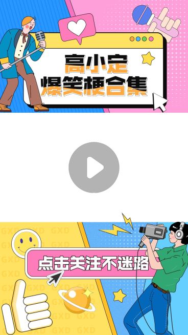 综艺混剪综艺感描边插画视频边框预览效果