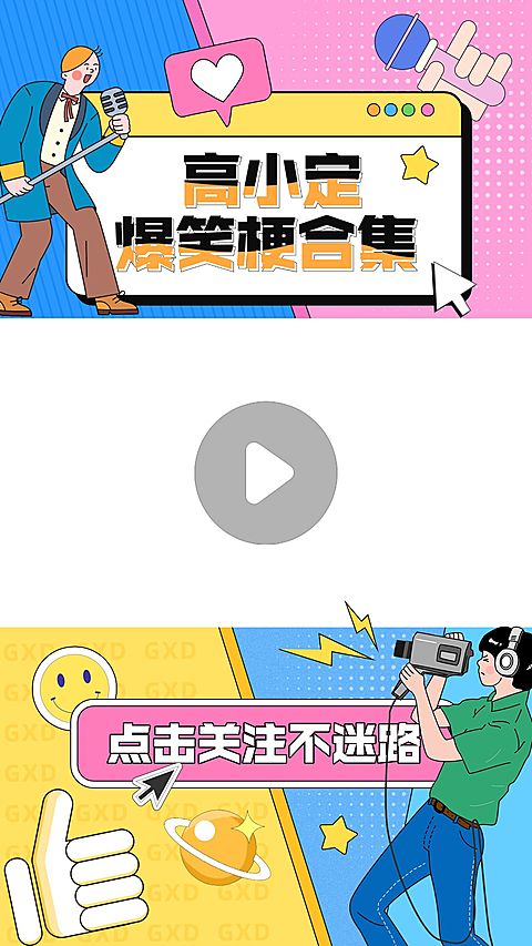 综艺混剪综艺感描边插画视频边框