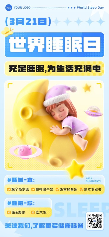 世界睡眠日竖版海报预览效果