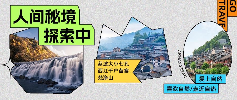 旅游攻略摄影图拼图公众号首图预览效果