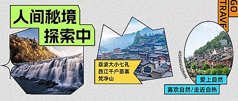 旅游攻略摄影图拼图公众号首图
