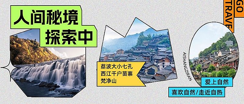 旅游攻略摄影图拼图公众号首图