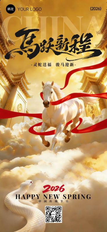 马年春节喜庆感节日祝福通用全屏竖版海报预览效果