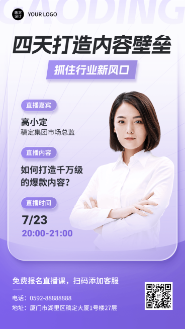 知识付费课程直播预告讲师预告手机海报预览效果