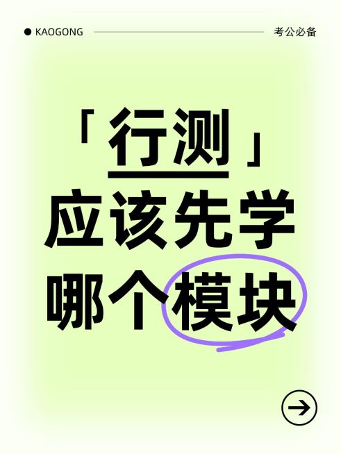 教育培训职业教育行测学习指南爆款大字小红书封面预览效果
