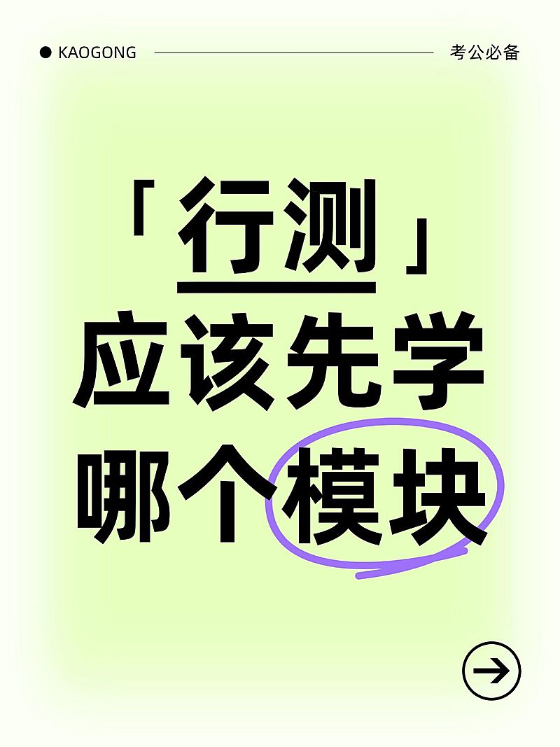 教育培训职业教育行测学习指南爆款大字小红书封面