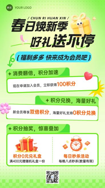 商品零售春季焕新促销宣传手机海报预览效果