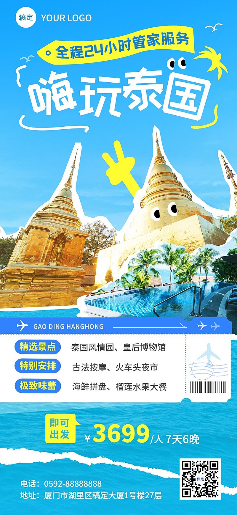 旅游出行旅游线路营销照片涂鸦全屏竖版海报