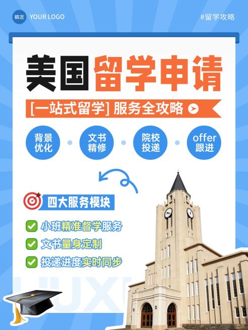 教育培训学历教育留学服务招生介绍小红书封面预览效果