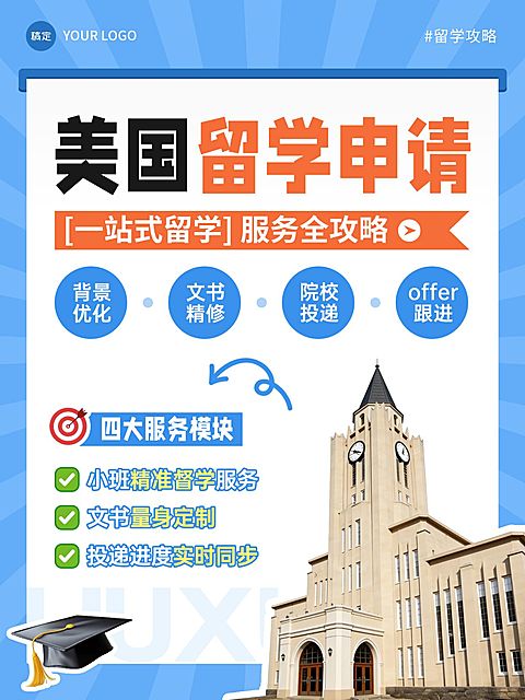教育培训学历教育留学服务招生介绍小红书封面