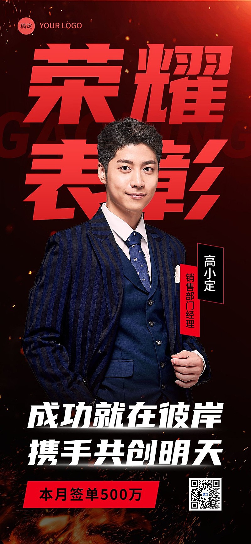 个人喜报战报朋友圈员工激励全屏竖版海报