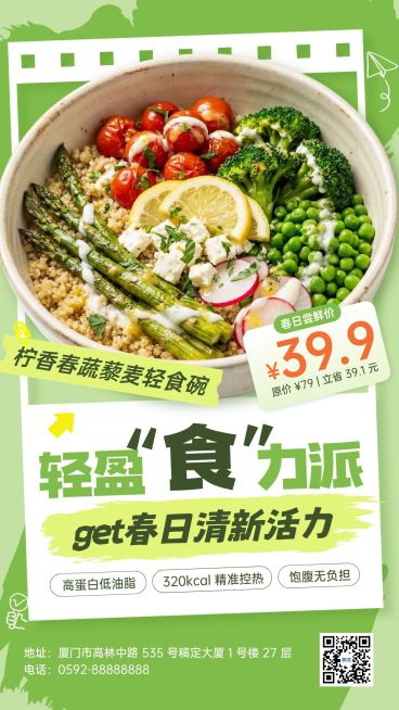 餐饮美食健康轻食沙拉推荐促销手机海报预览效果