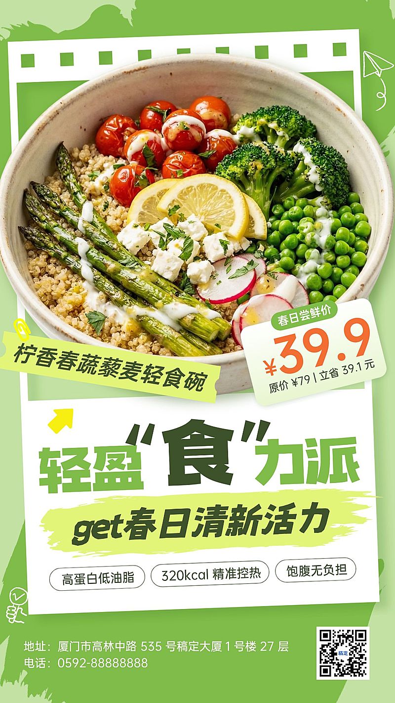 餐饮美食健康轻食沙拉推荐促销手机海报