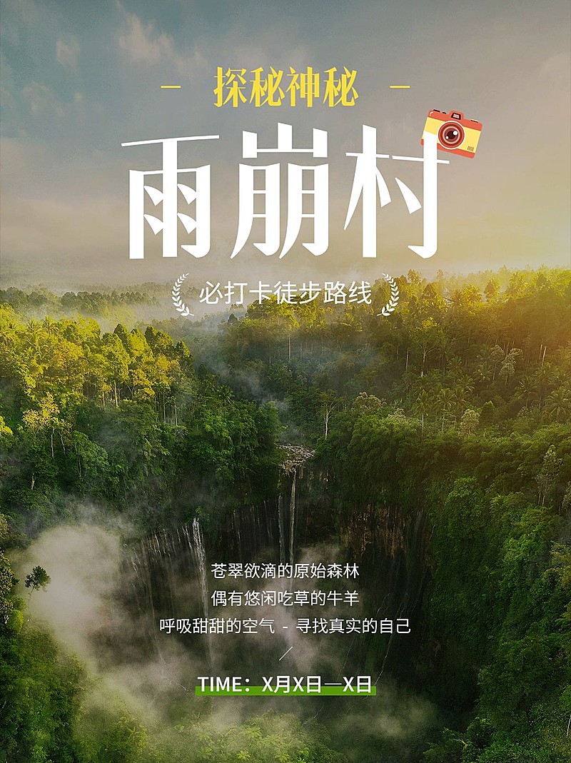 旅游攻略实景排版小红书封面