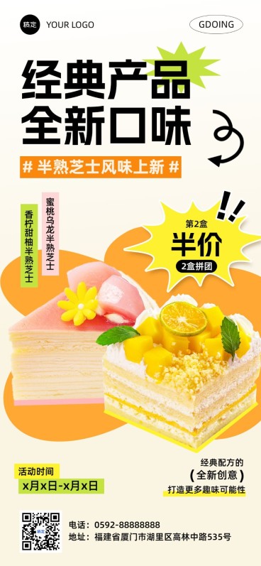 餐饮美食烘培甜品促销感大字报风全屏竖版海报预览效果