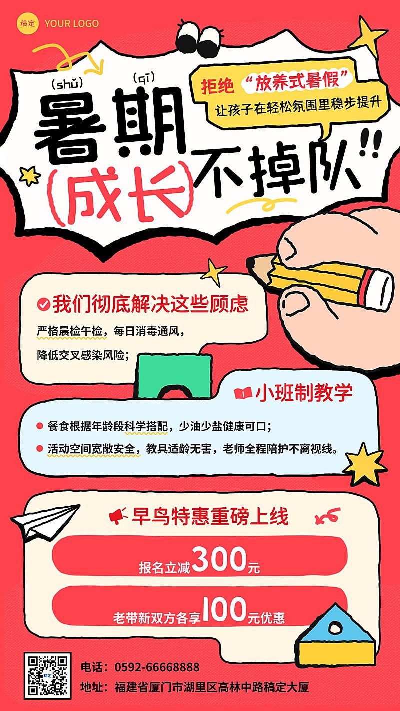 暑期班教育早幼教托管招生宣传海报