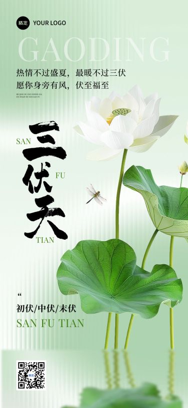 三伏节点祝福清新感中式感全屏竖版海报